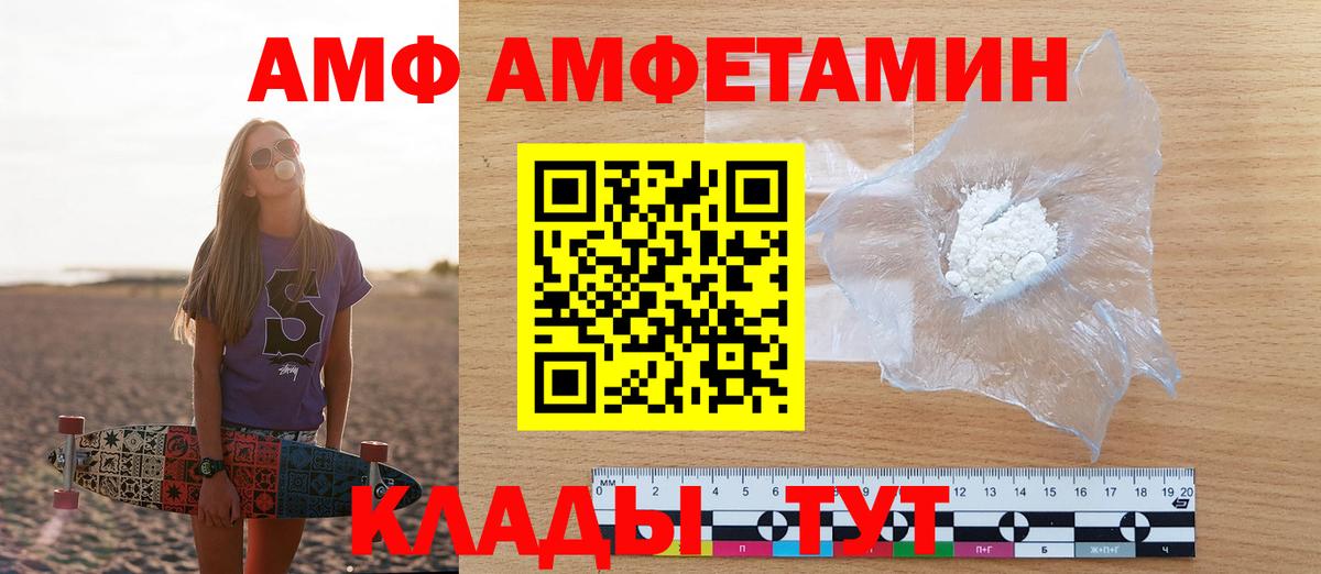 Кисловодск  Amphetamine VHQ  Вход с VPN 