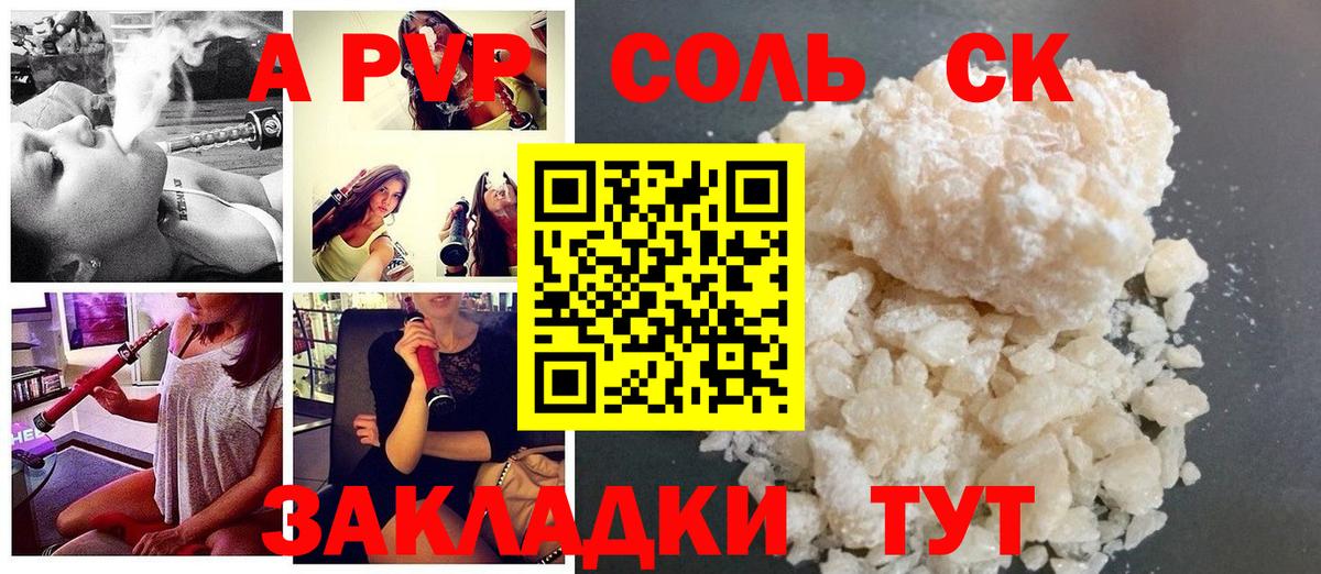 Альфа ПВП кристаллы Кисловодск