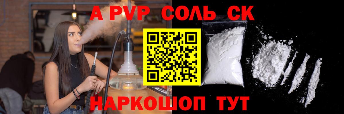 Alpha PVP  наркота  А ПВП мука  Кисловодск  A-PVP Crystall  Вход с VPN 