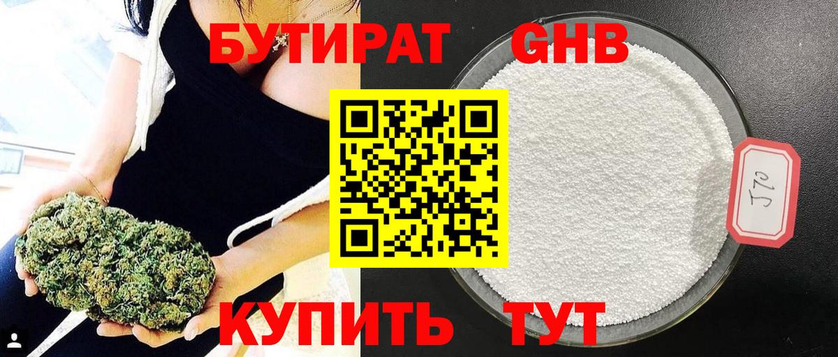 Кисловодск  Бутират  Вход с VPN  БУТИРАТ BDO 33% 