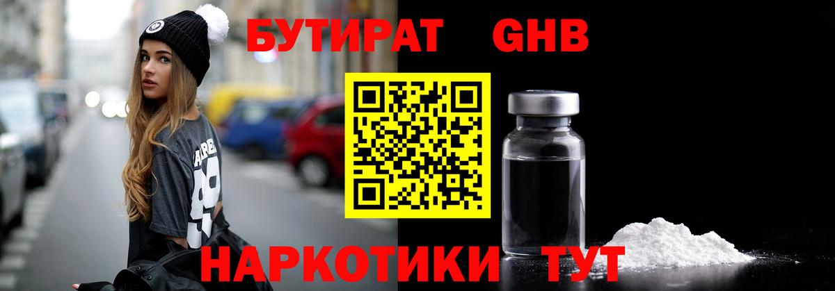 Бутират буратино Кисловодск