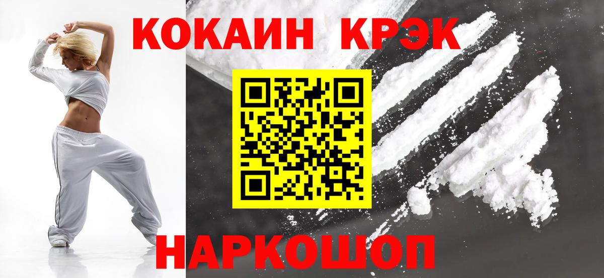 Кисловодск  Cocaine  Кокаин Эквадор  Вход с VPN  COCAIN Колумбийский 