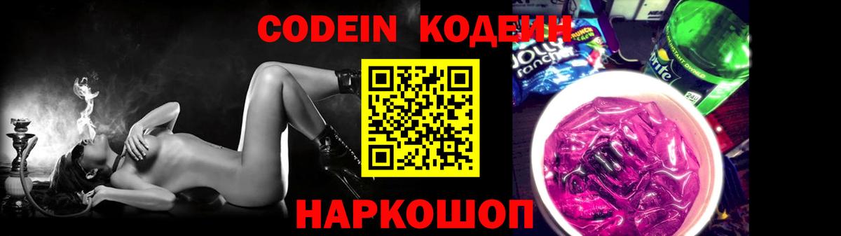 Кисловодск  Codein напиток Lean (лин)  Вход с VPN  Кодеин напиток Lean (лин) 