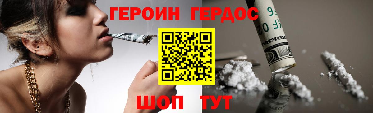 Героин VHQ Кисловодск