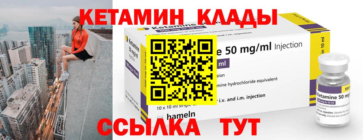 КЕТАМИН VHQ Кисловодск