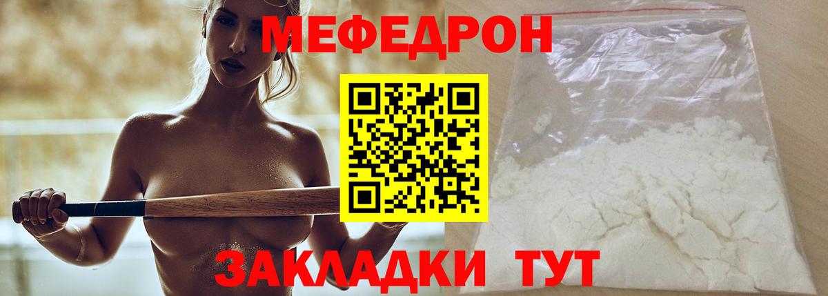 Меф  МЯУ-МЯУ мука  Вход с VPN  Меф  Кисловодск 