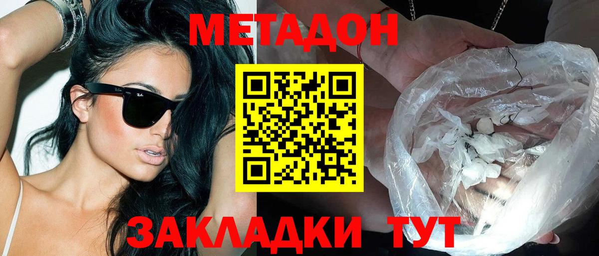 Кисловодск  МЕТАДОН VHQ  Вход с VPN  сайты даркнета состав  Метадон methadone 